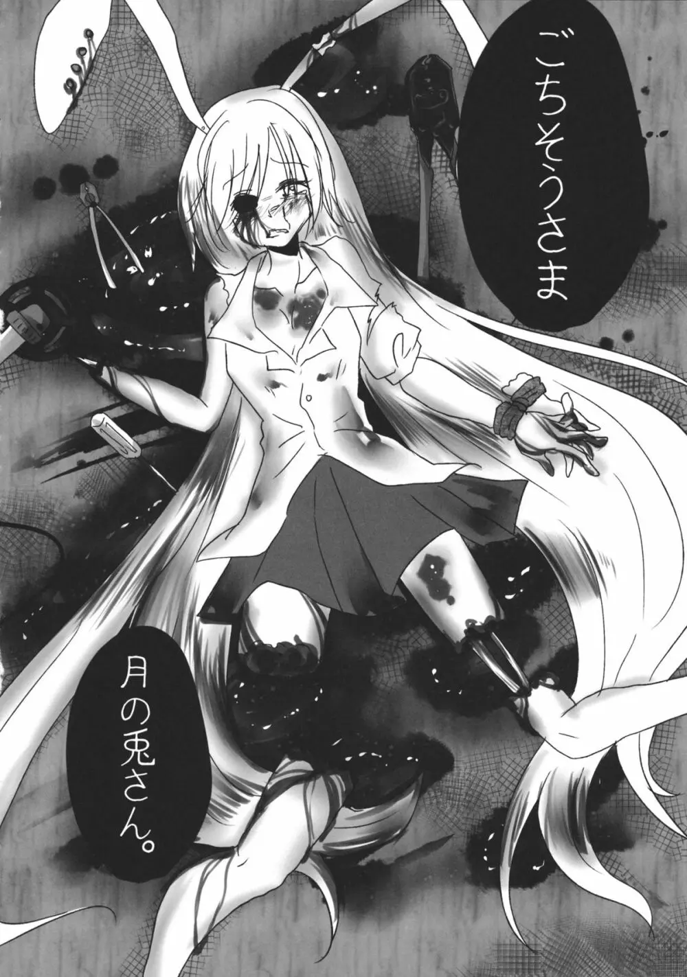 東方工具合同~Do It Yourself~ Page.121