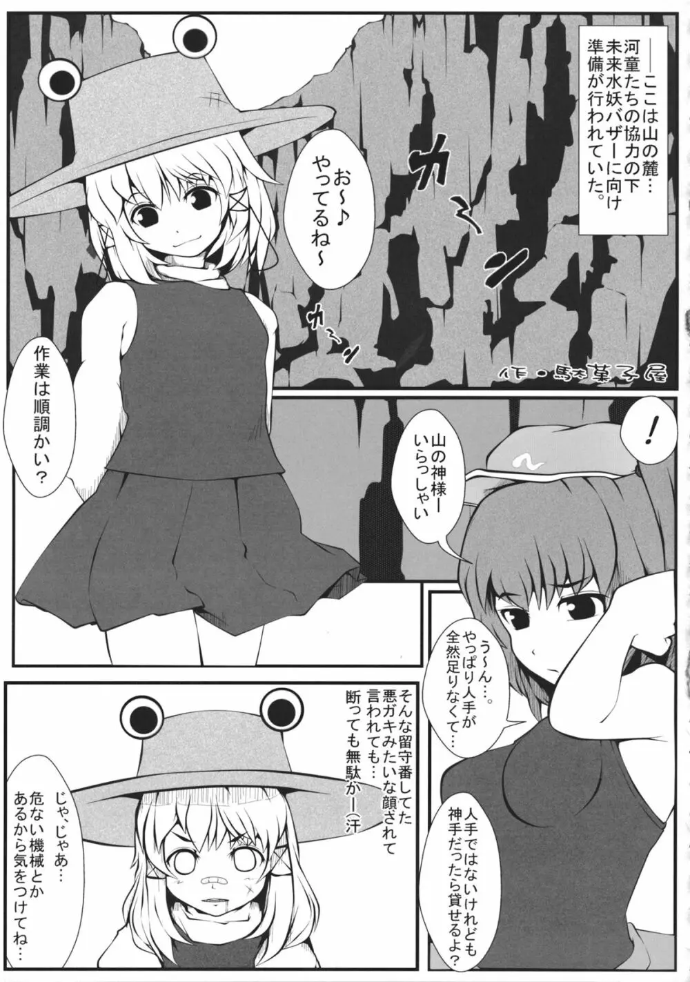 東方工具合同~Do It Yourself~ Page.122