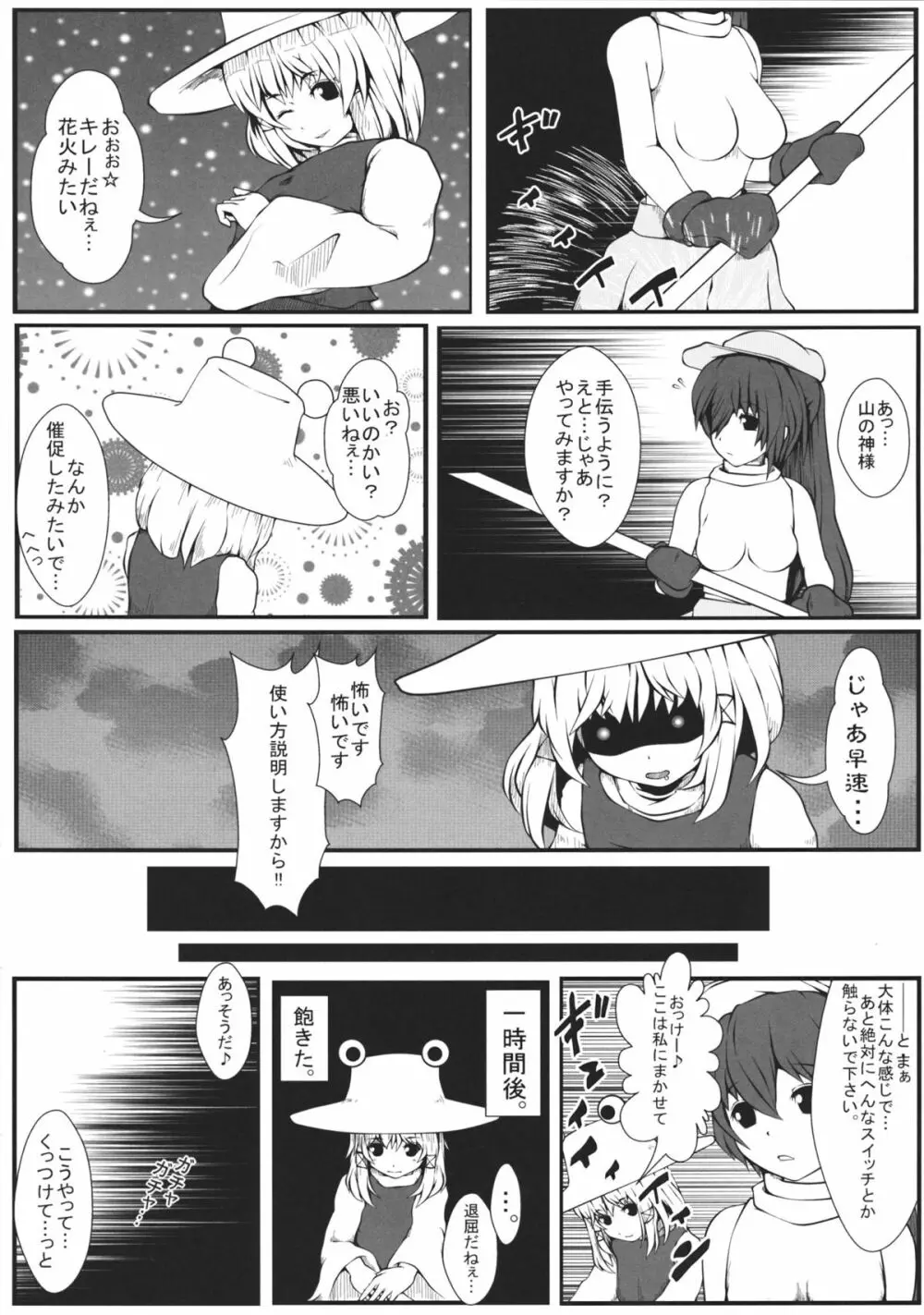 東方工具合同~Do It Yourself~ Page.123