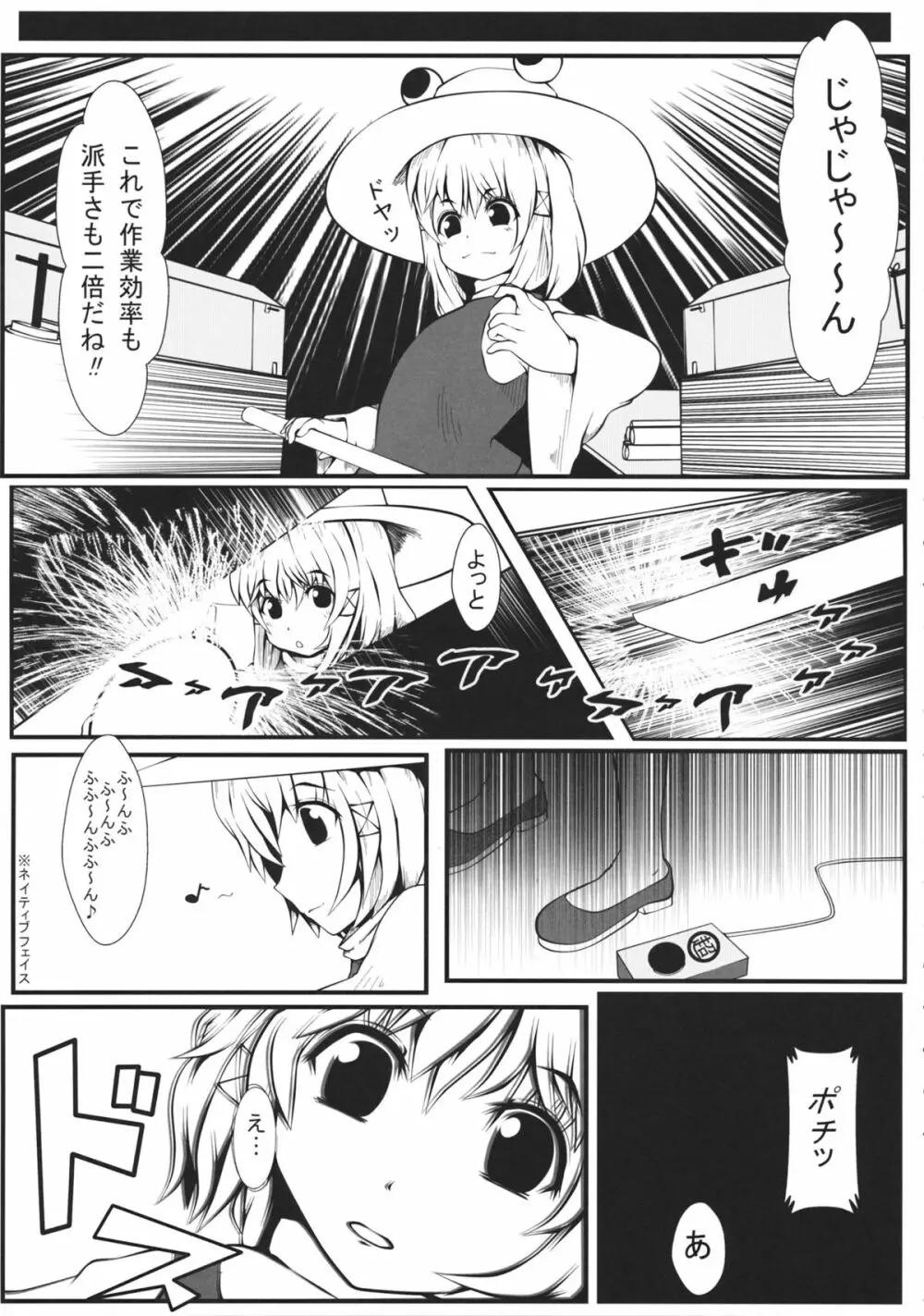 東方工具合同~Do It Yourself~ Page.124
