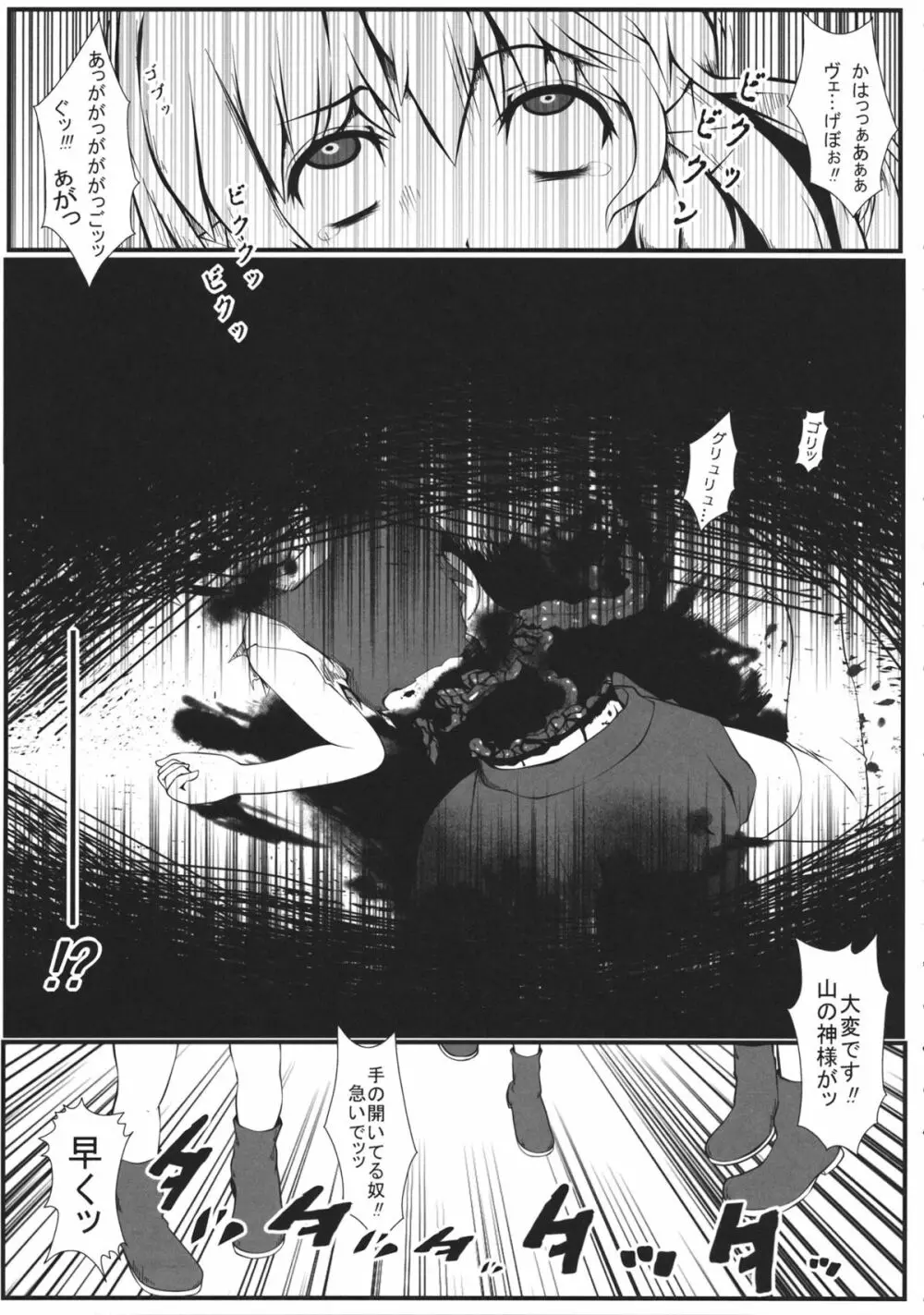 東方工具合同~Do It Yourself~ Page.126