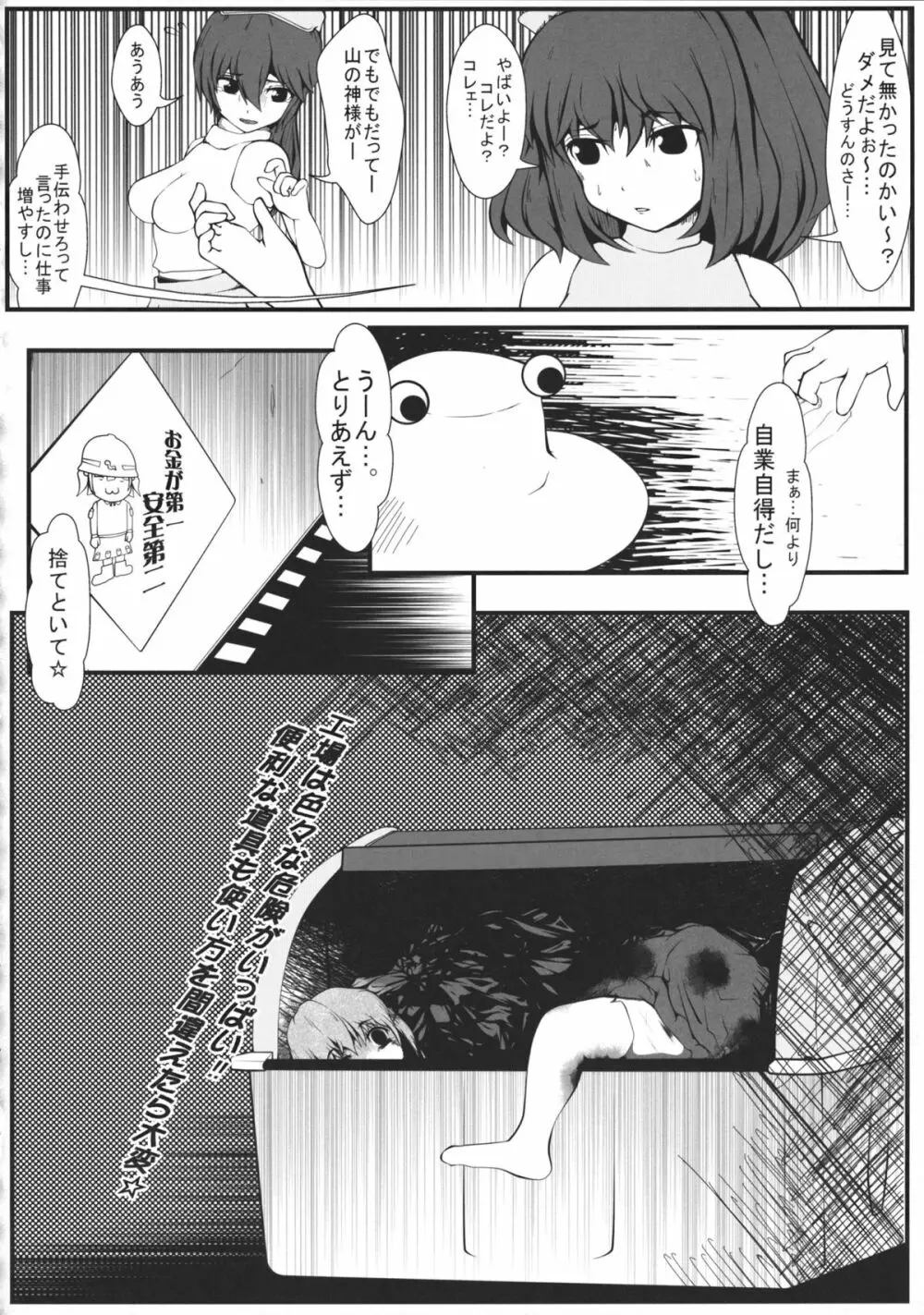 東方工具合同~Do It Yourself~ Page.127