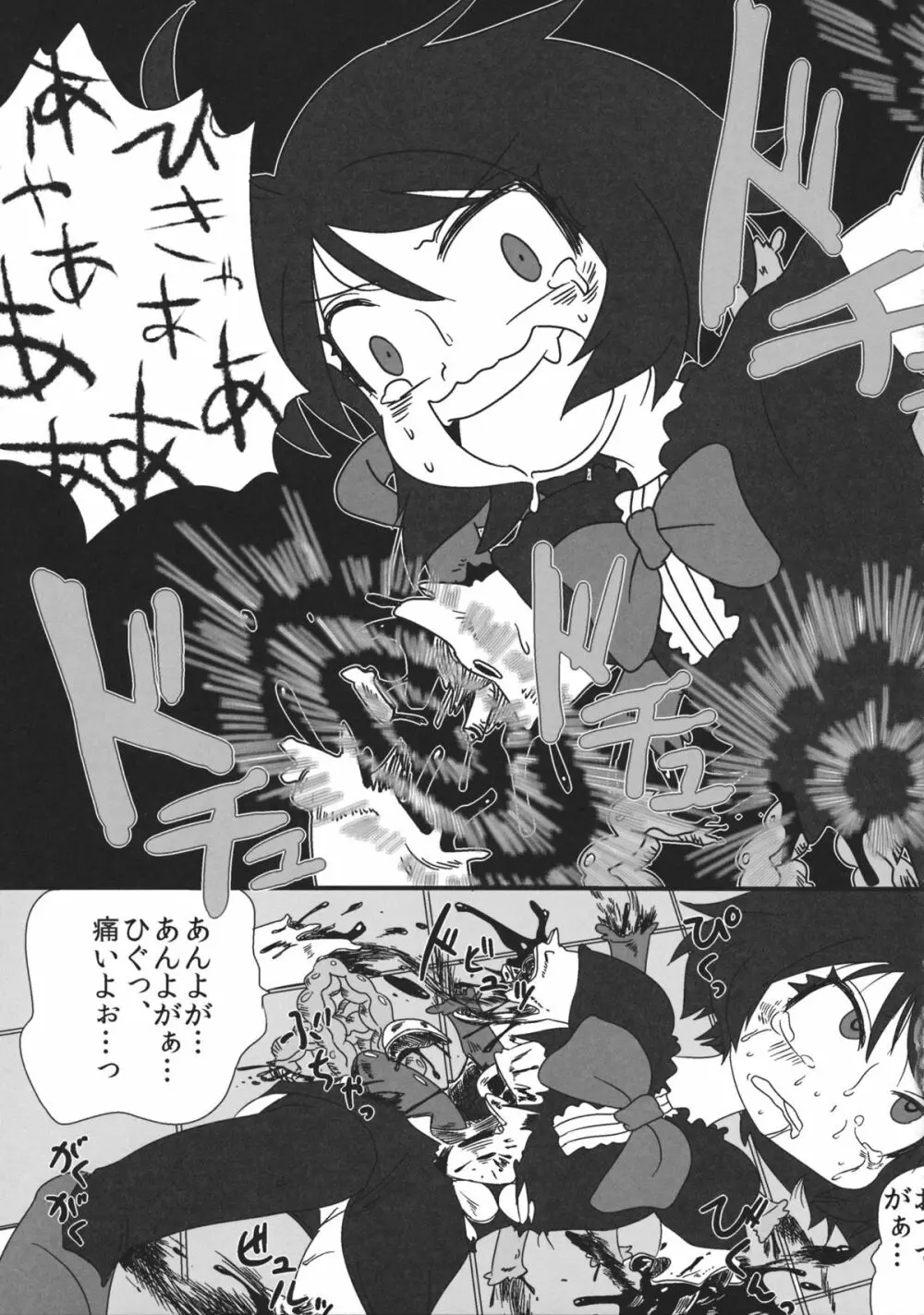 東方工具合同~Do It Yourself~ Page.130