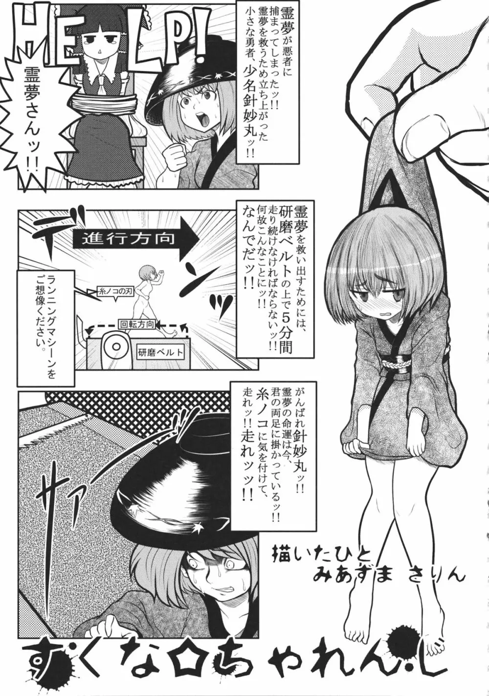 東方工具合同~Do It Yourself~ Page.132