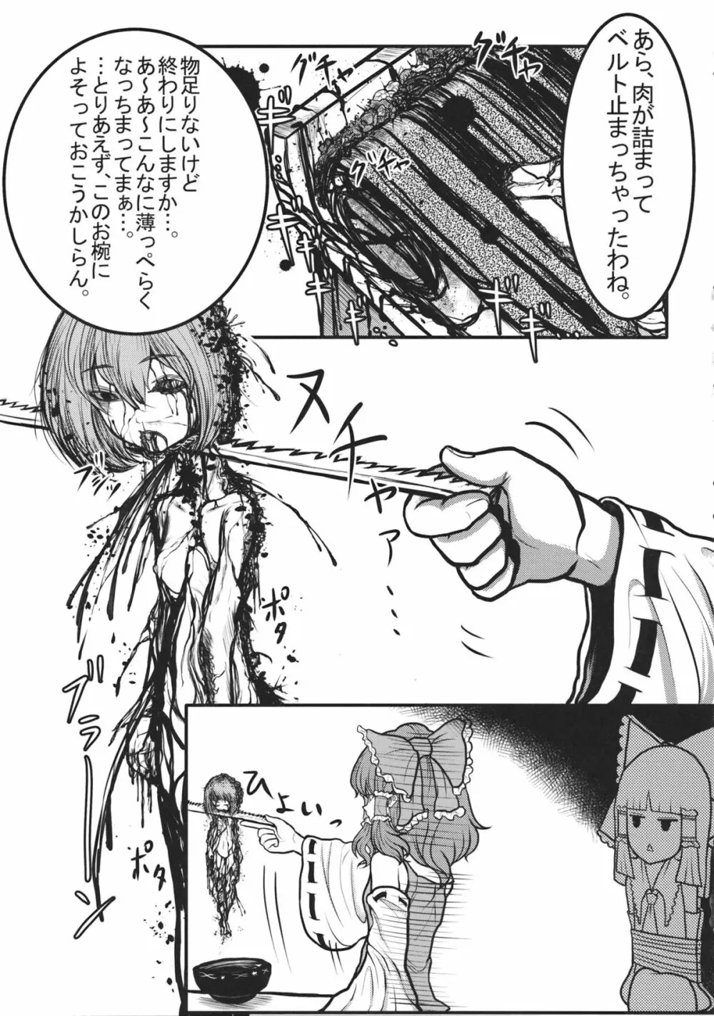 東方工具合同~Do It Yourself~ Page.136