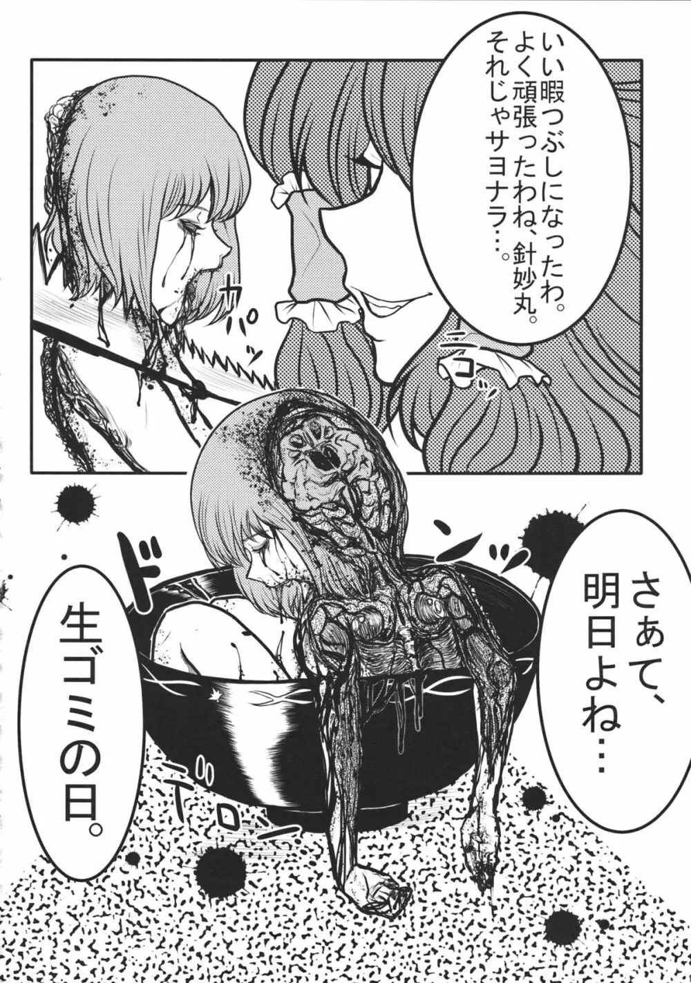東方工具合同~Do It Yourself~ Page.137