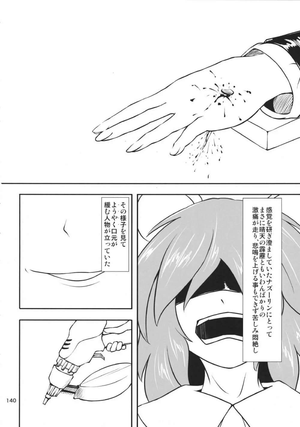 東方工具合同~Do It Yourself~ Page.139