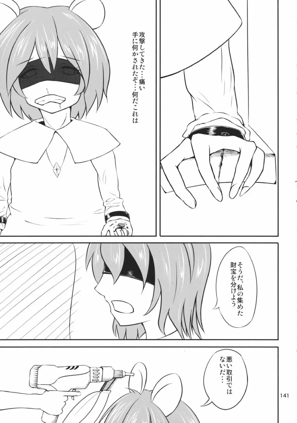 東方工具合同~Do It Yourself~ Page.140