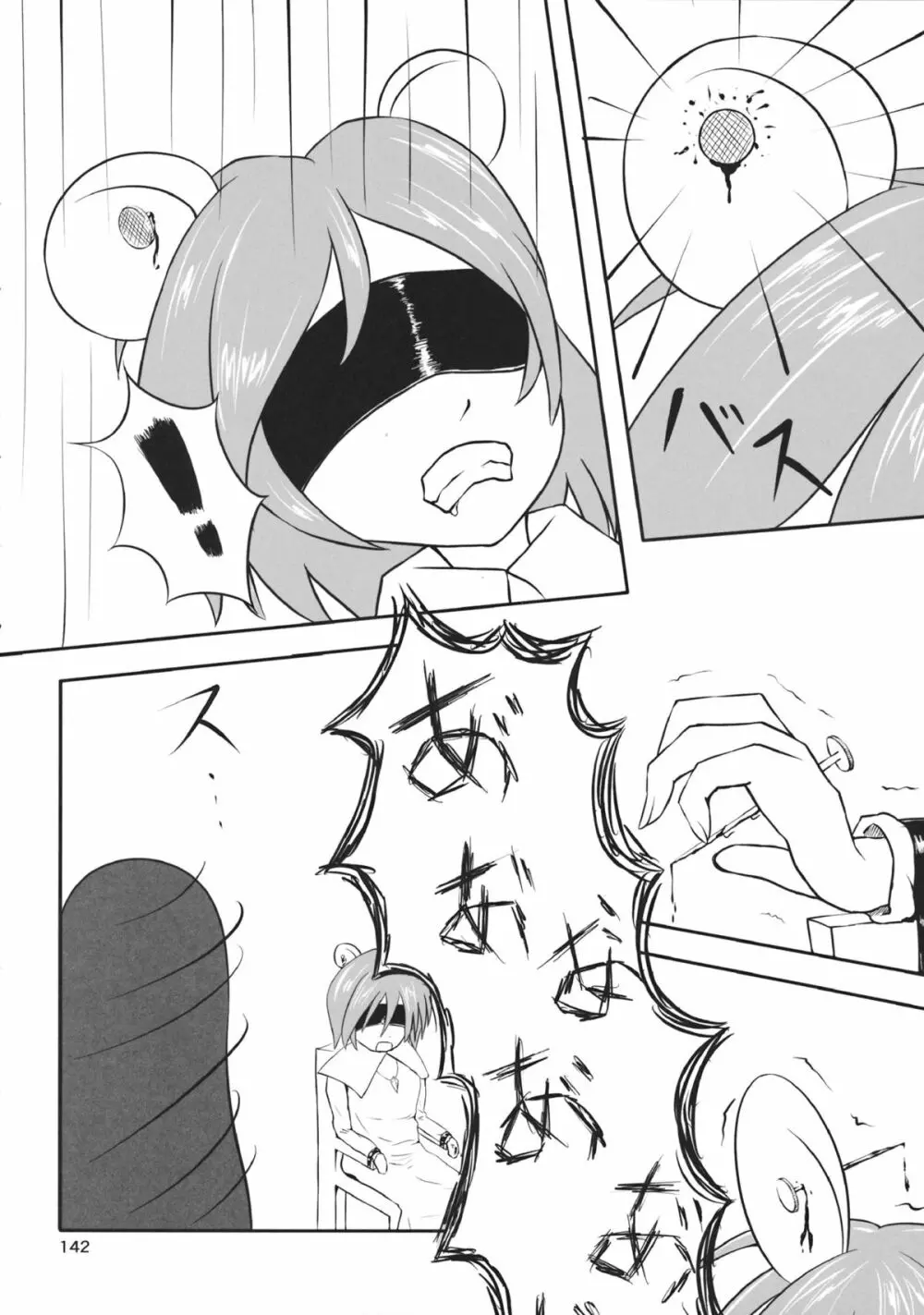 東方工具合同~Do It Yourself~ Page.141