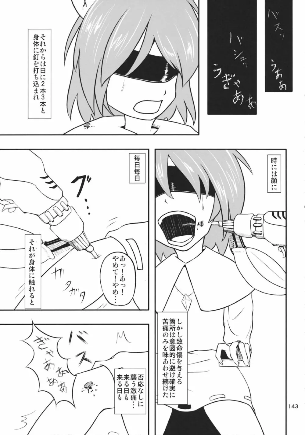 東方工具合同~Do It Yourself~ Page.142
