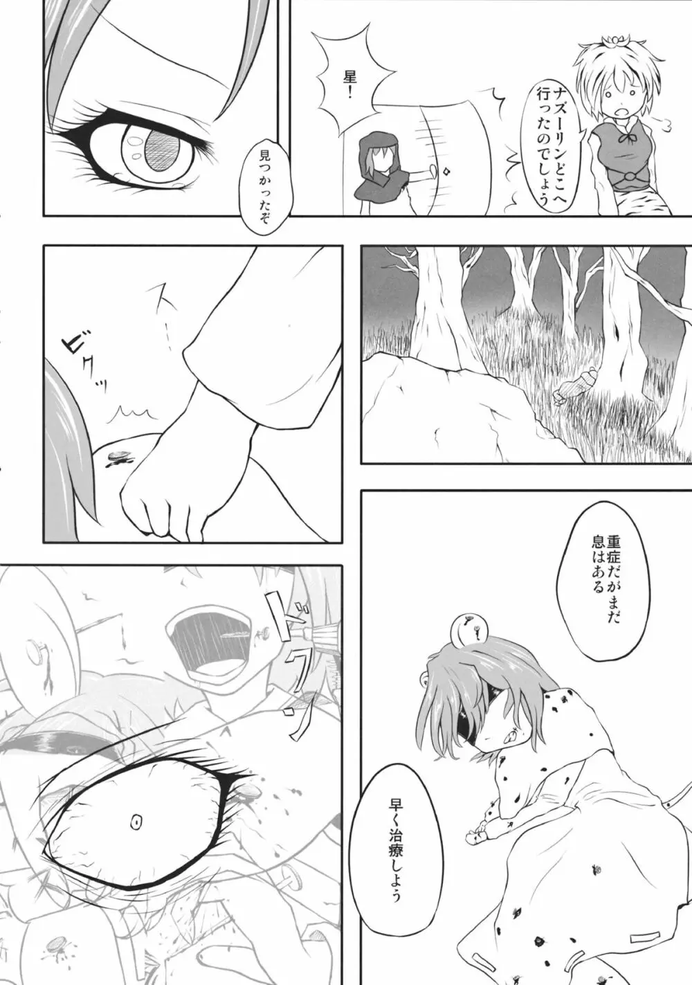 東方工具合同~Do It Yourself~ Page.143