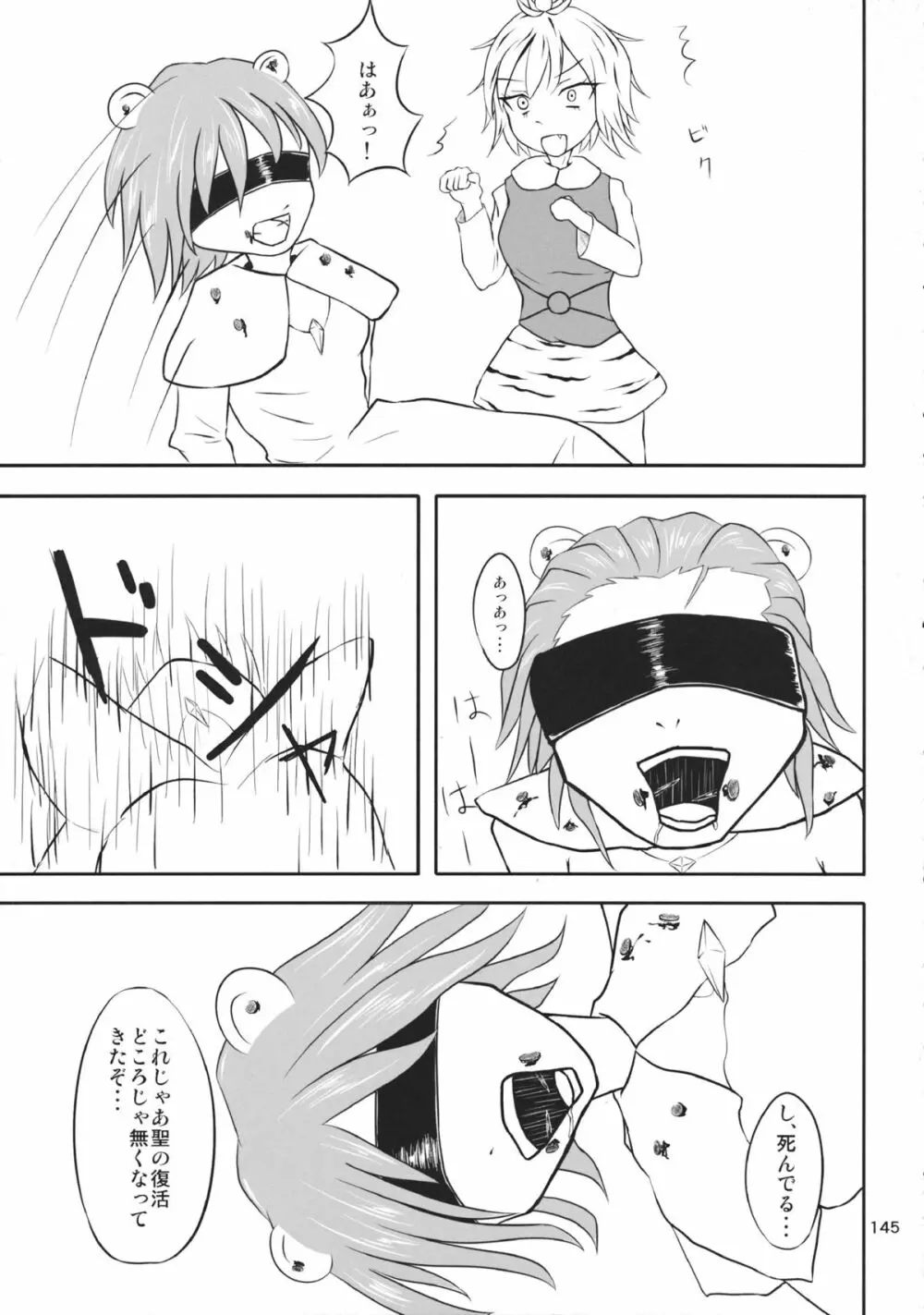 東方工具合同~Do It Yourself~ Page.144