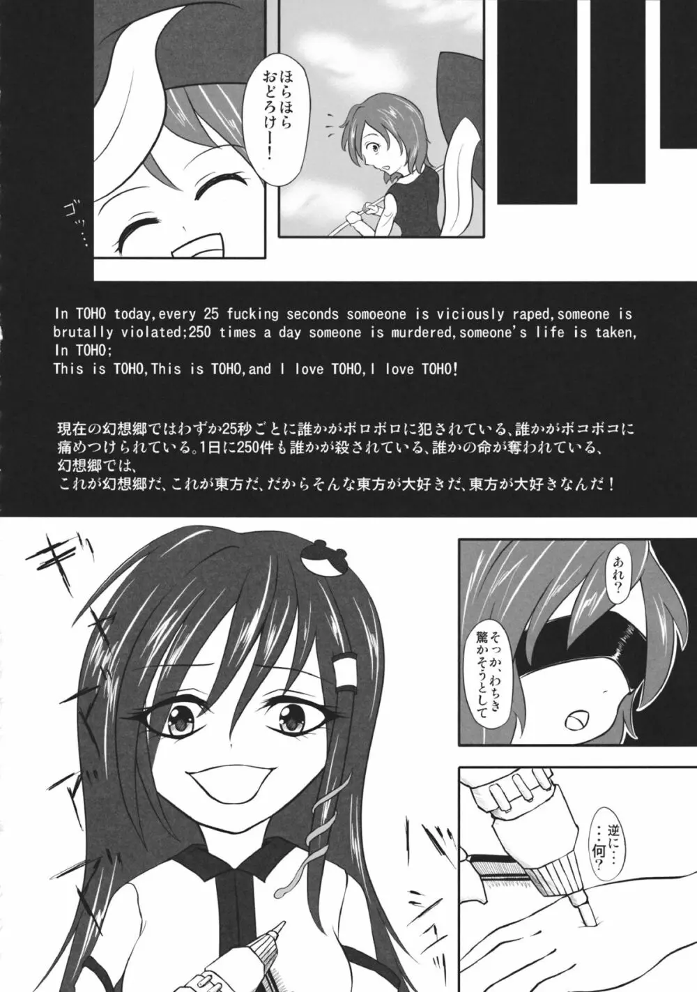 東方工具合同~Do It Yourself~ Page.145