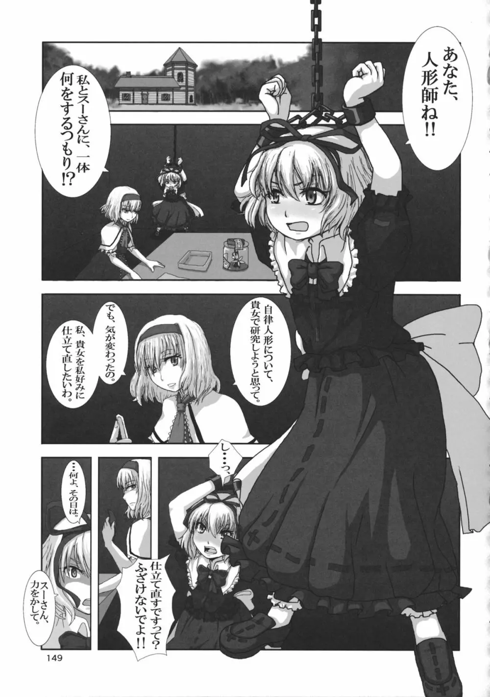 東方工具合同~Do It Yourself~ Page.148