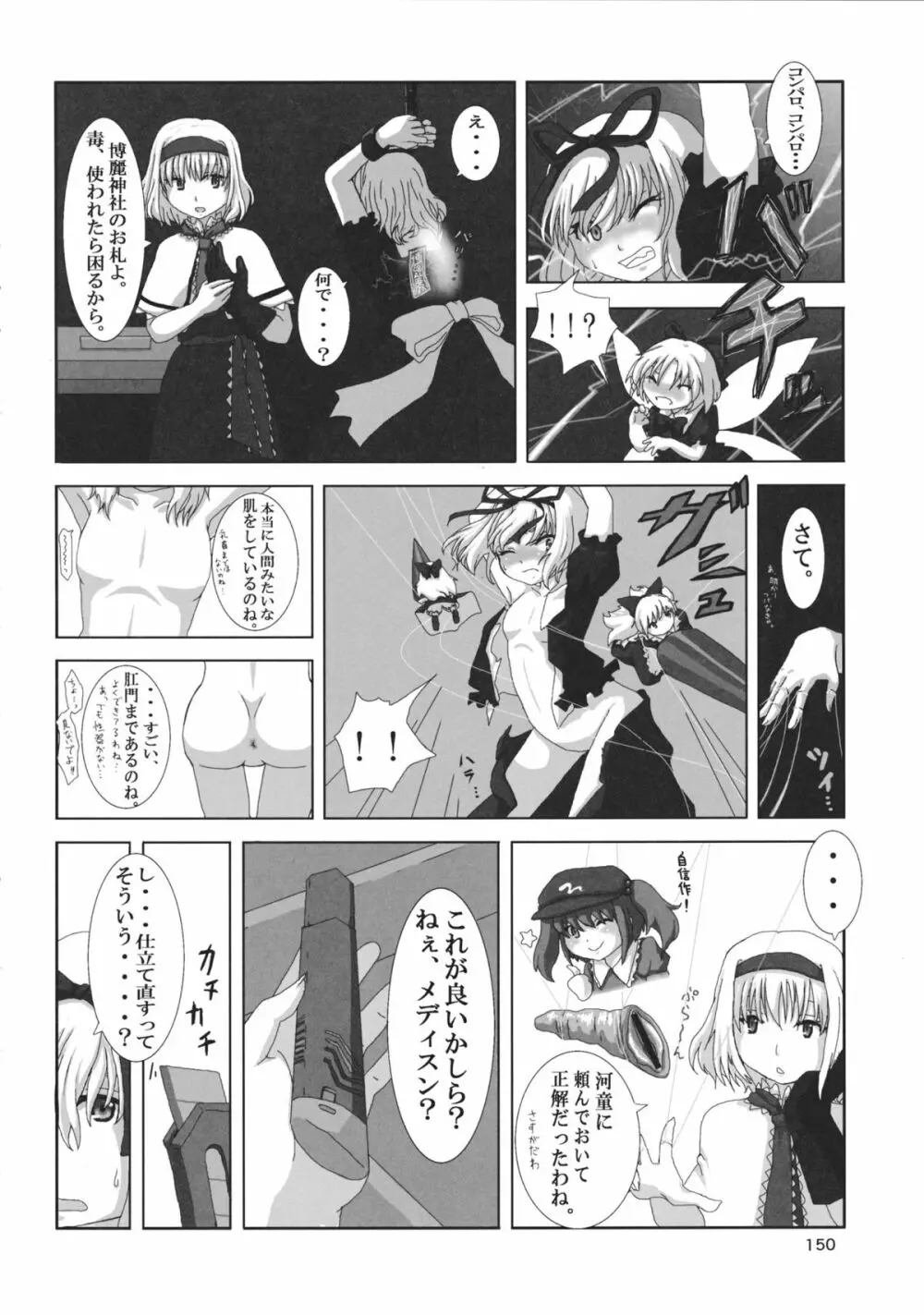 東方工具合同~Do It Yourself~ Page.149