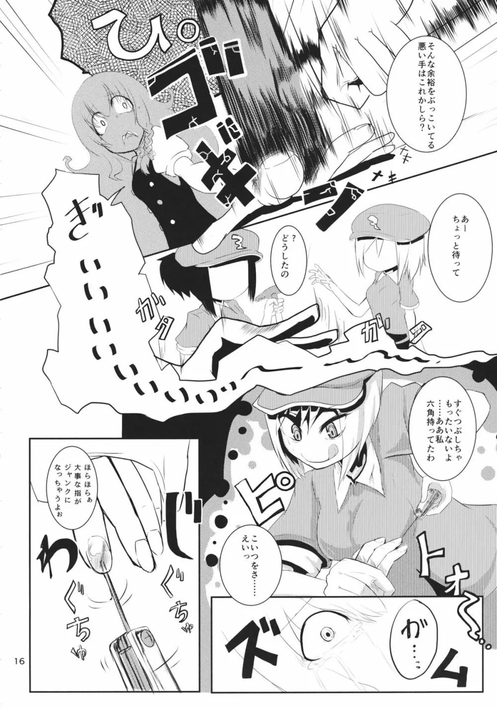 東方工具合同~Do It Yourself~ Page.15