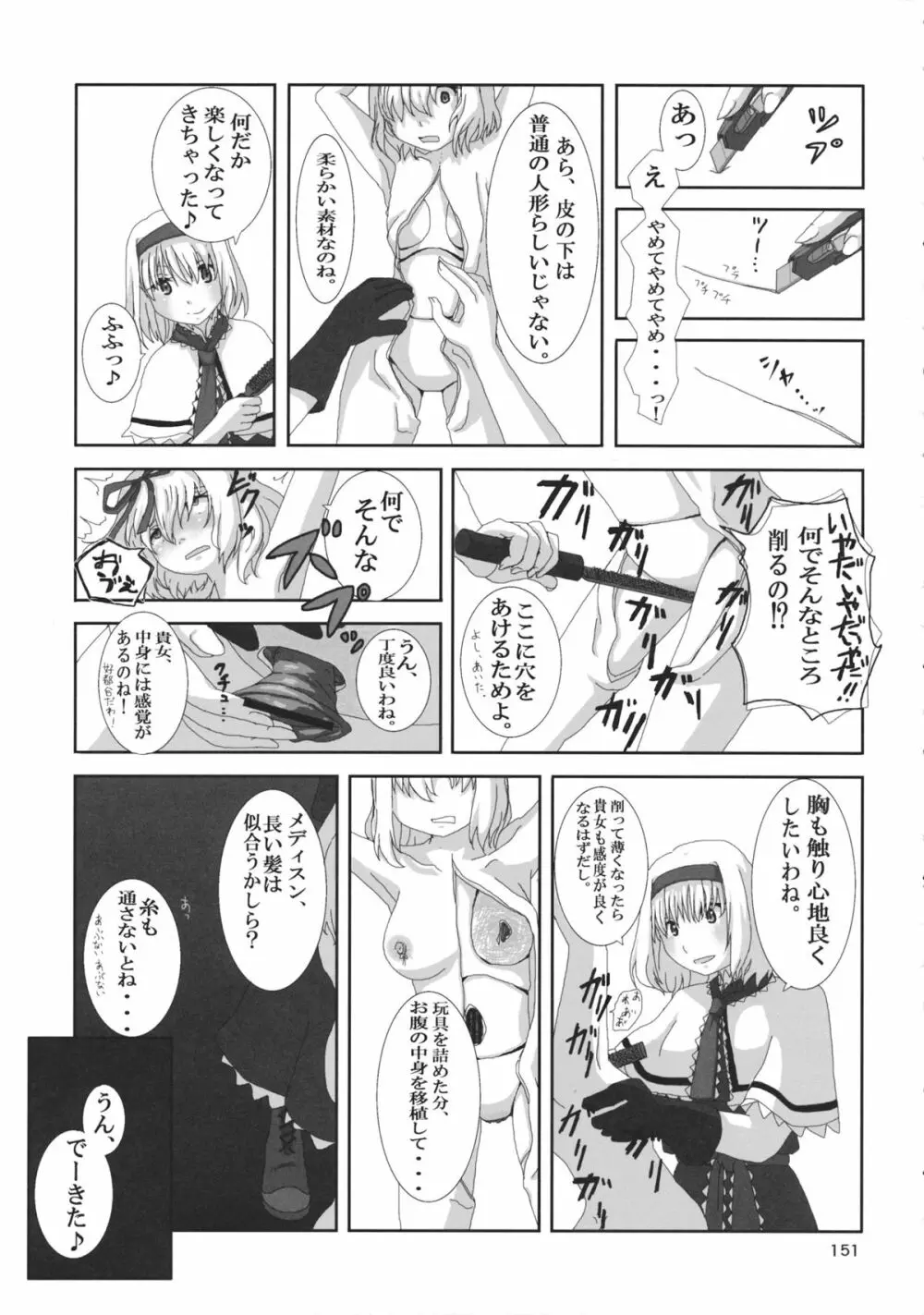 東方工具合同~Do It Yourself~ Page.150