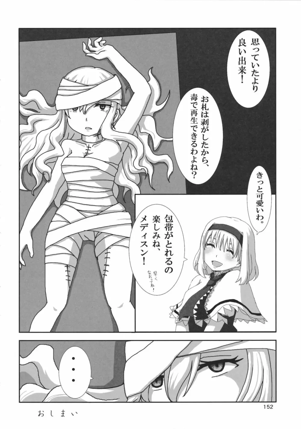 東方工具合同~Do It Yourself~ Page.151
