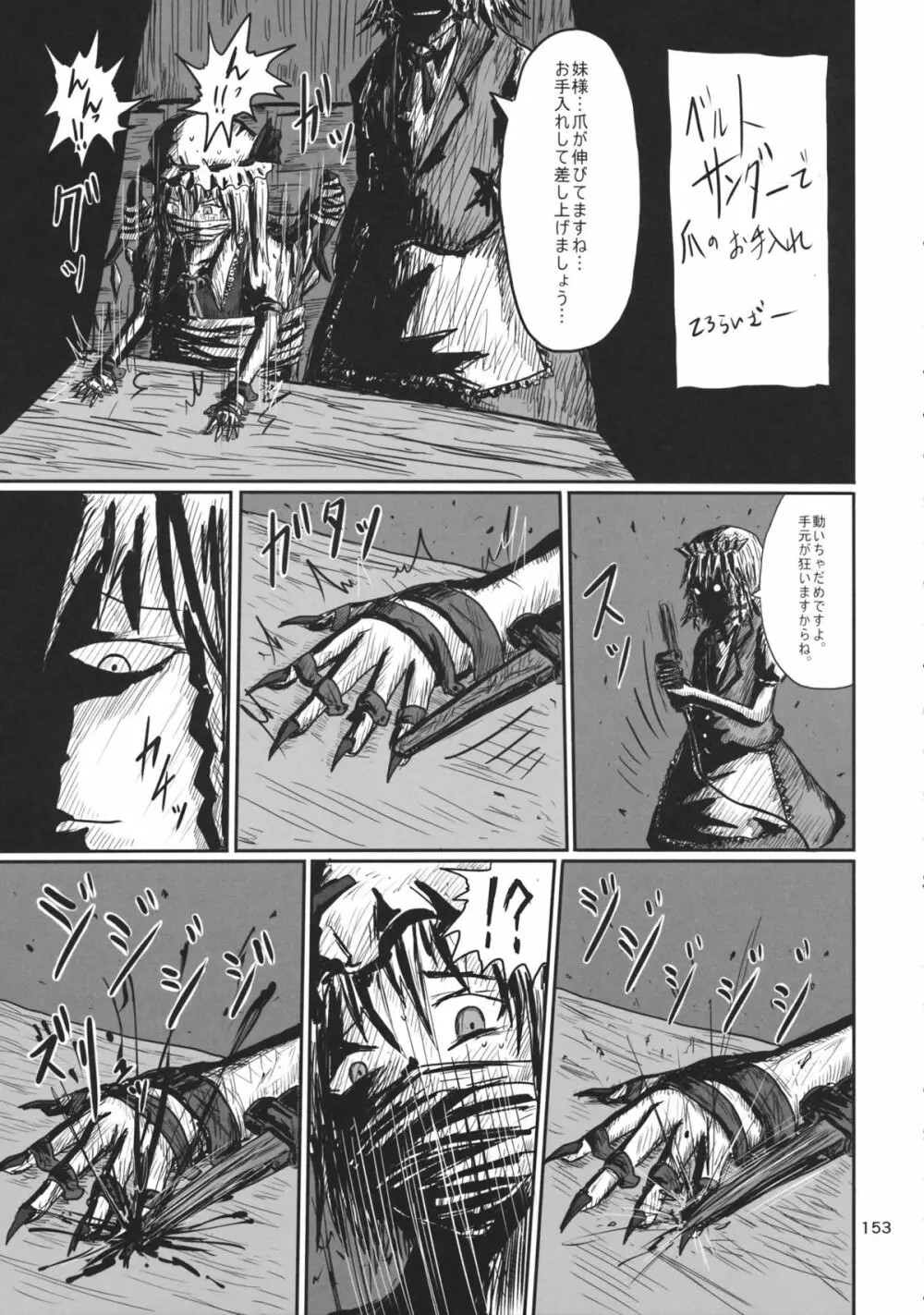 東方工具合同~Do It Yourself~ Page.152