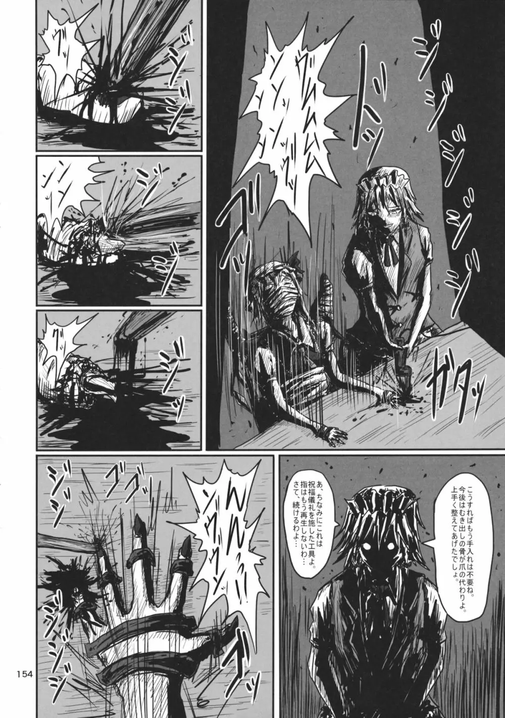 東方工具合同~Do It Yourself~ Page.153