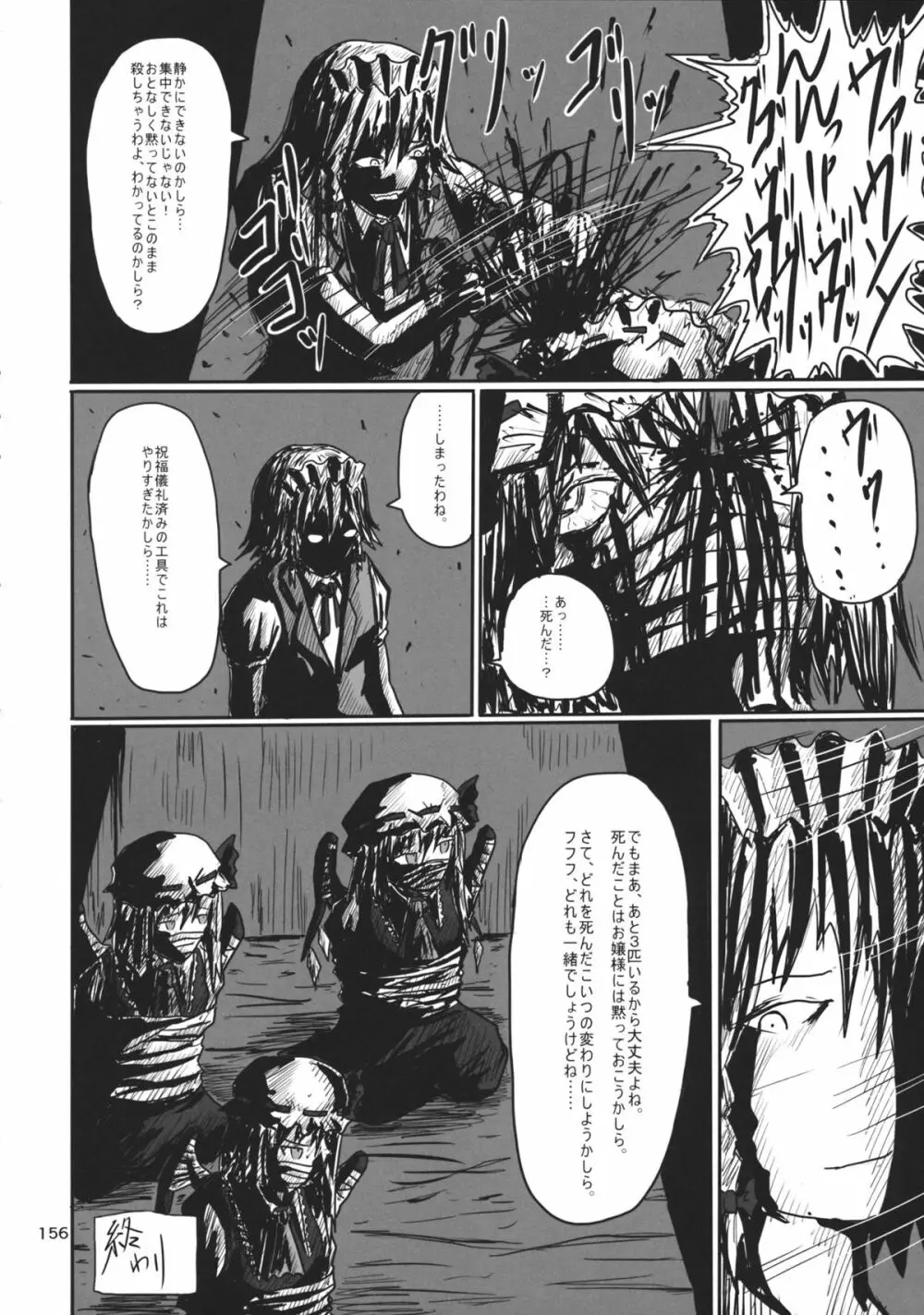 東方工具合同~Do It Yourself~ Page.155