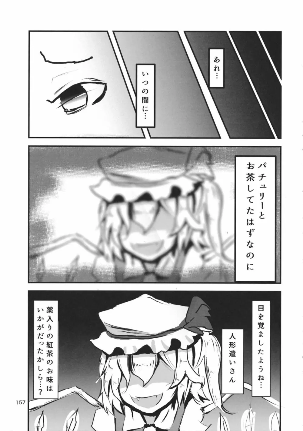 東方工具合同~Do It Yourself~ Page.156