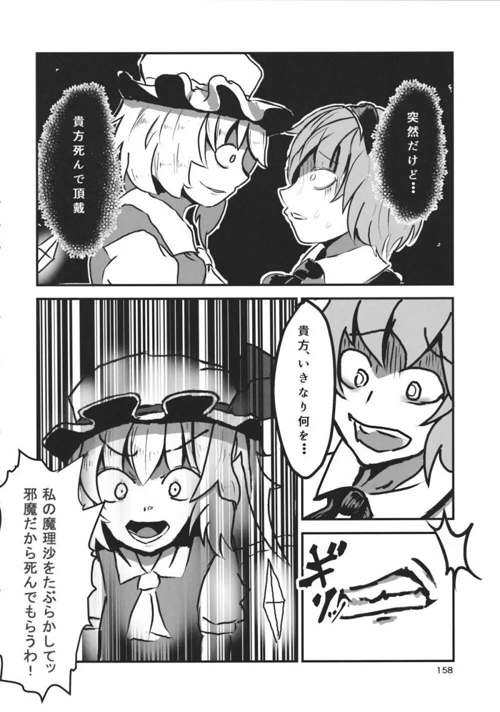 東方工具合同~Do It Yourself~ Page.157