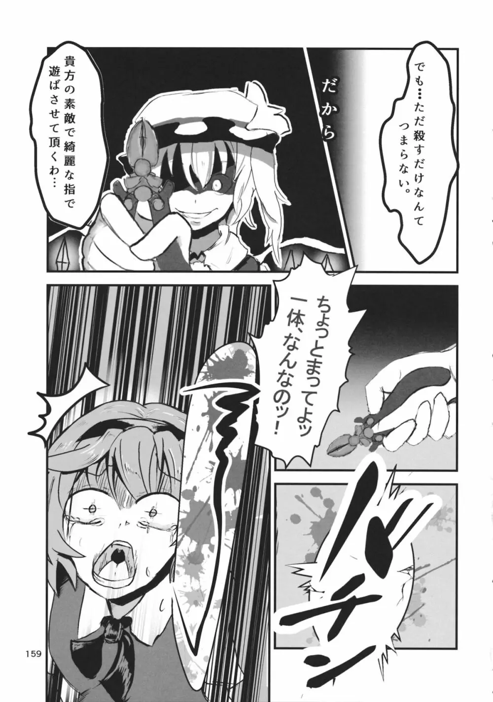 東方工具合同~Do It Yourself~ Page.158