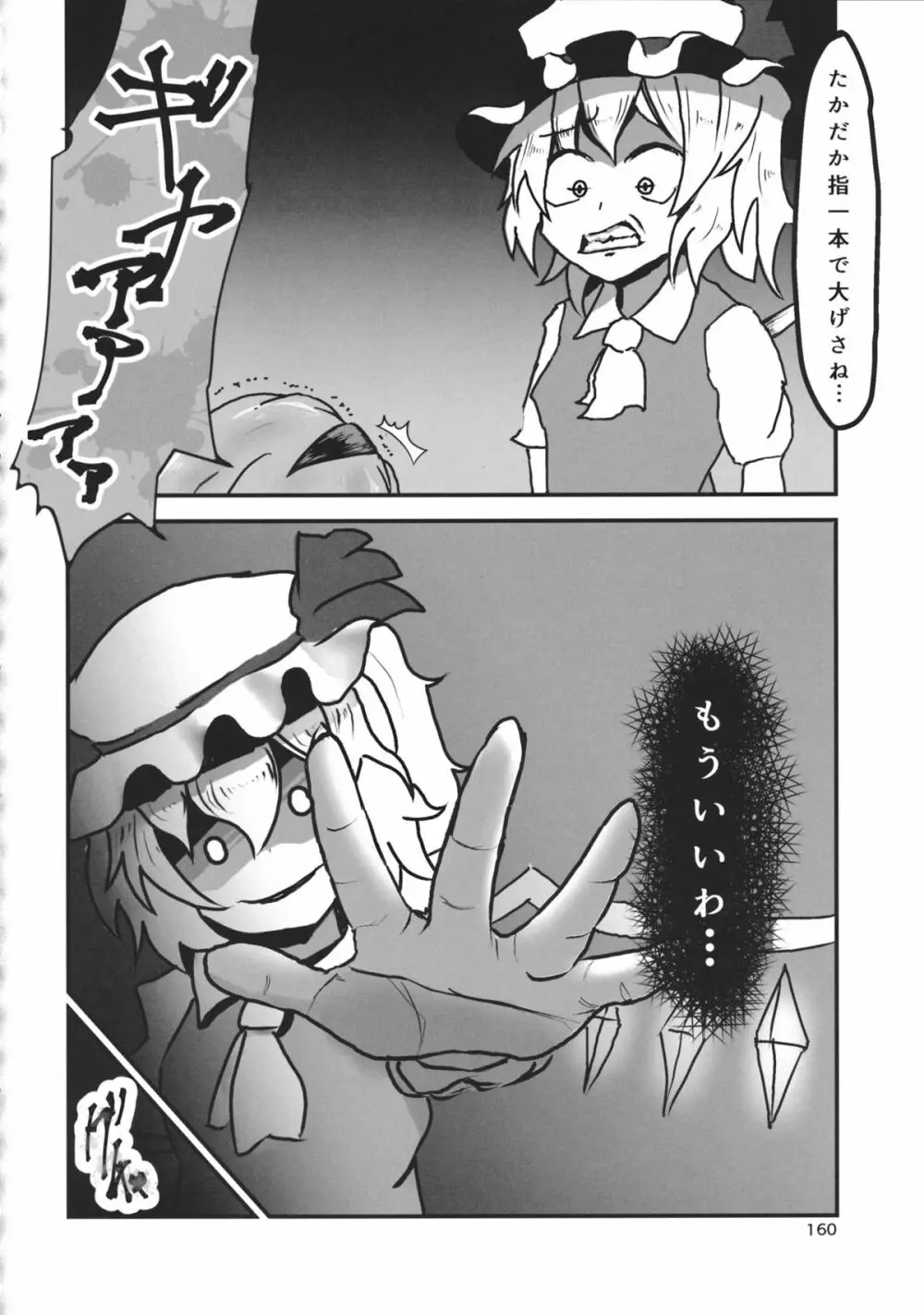 東方工具合同~Do It Yourself~ Page.159
