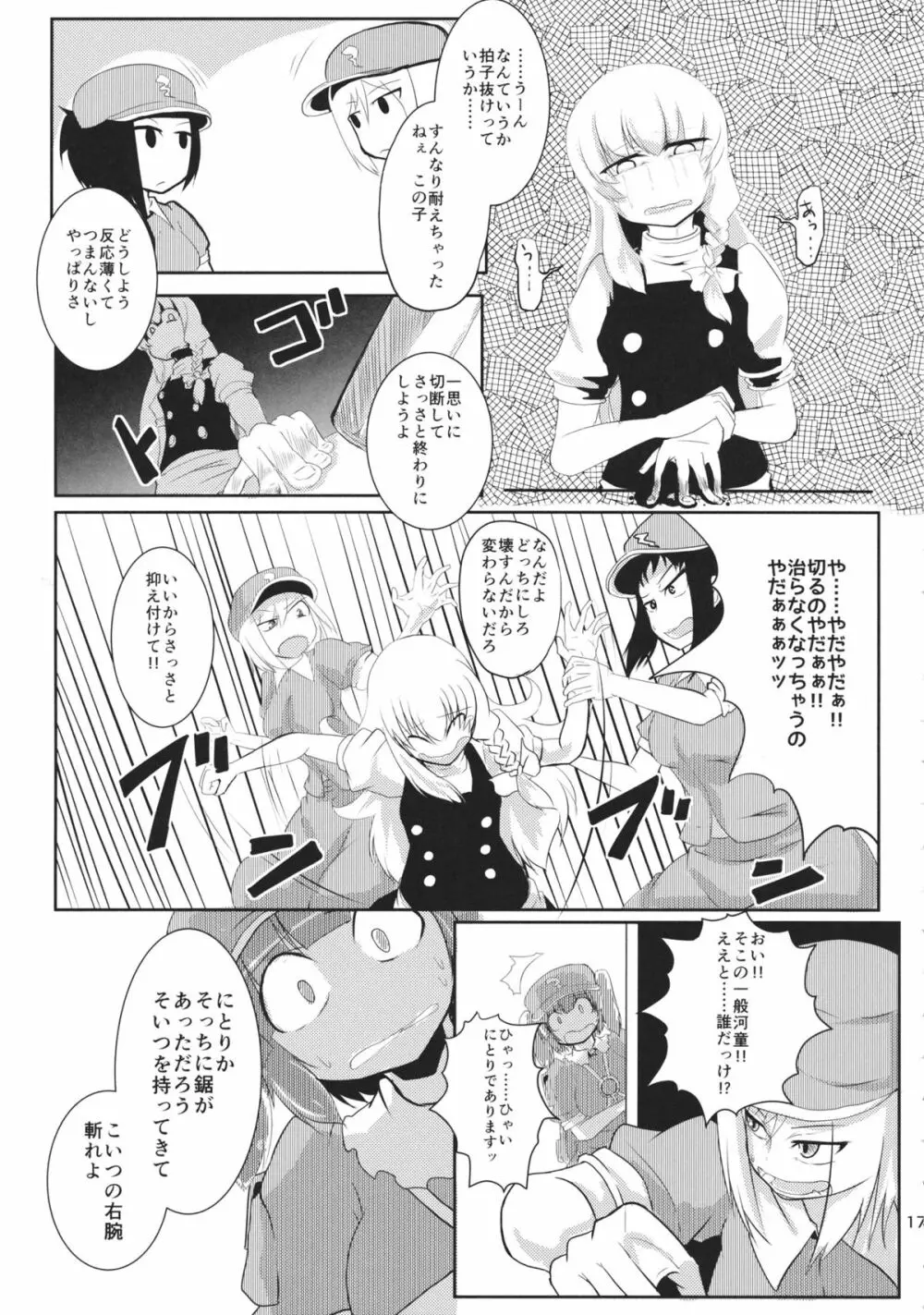 東方工具合同~Do It Yourself~ Page.16