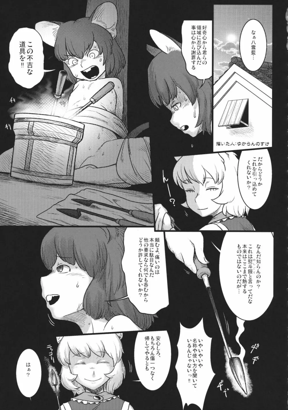 東方工具合同~Do It Yourself~ Page.160