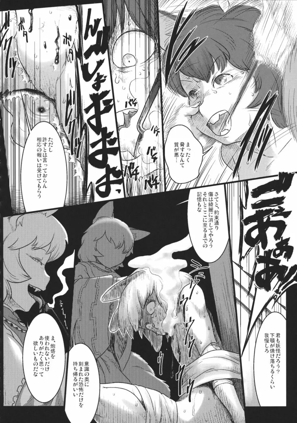 東方工具合同~Do It Yourself~ Page.161