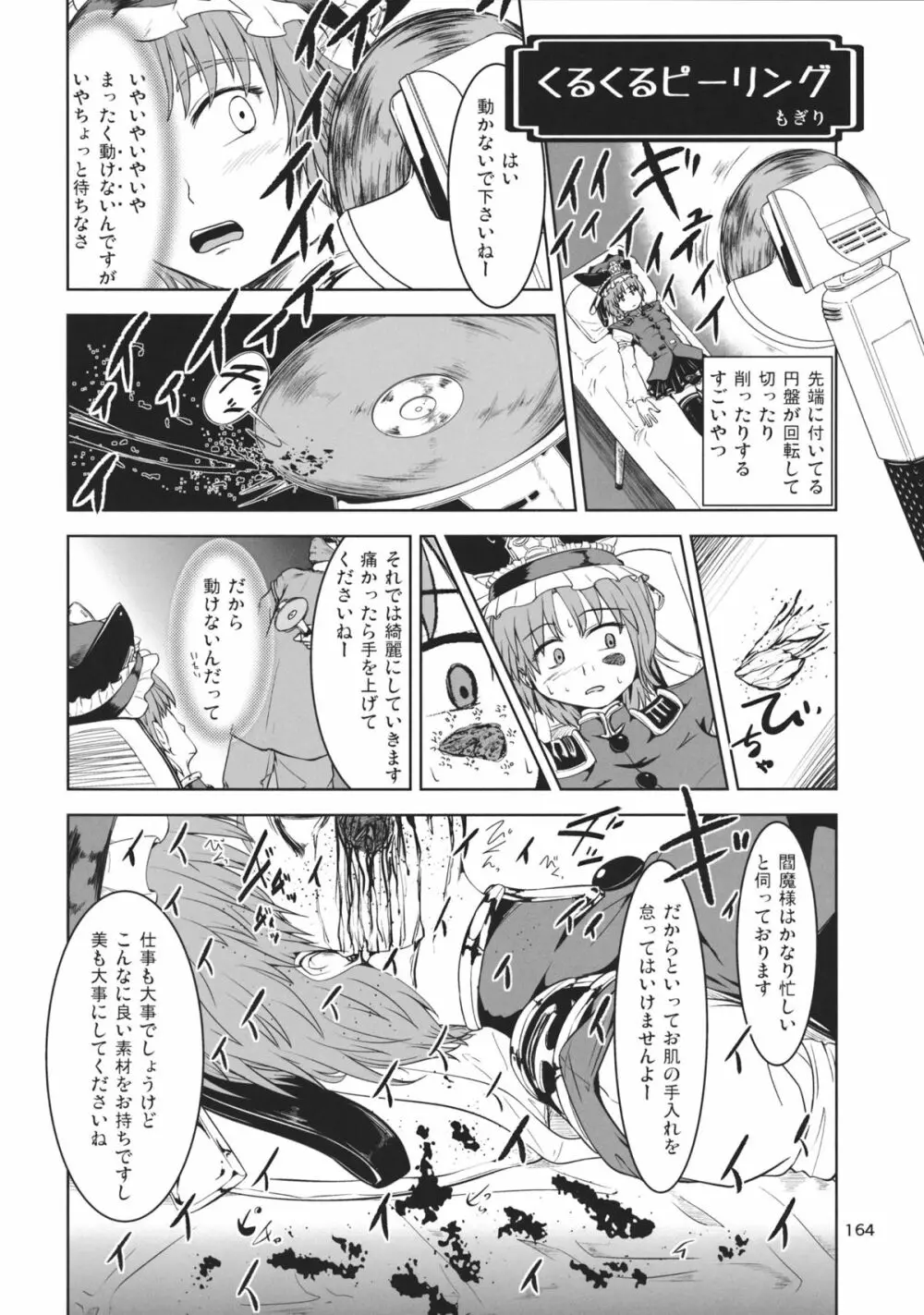 東方工具合同~Do It Yourself~ Page.163