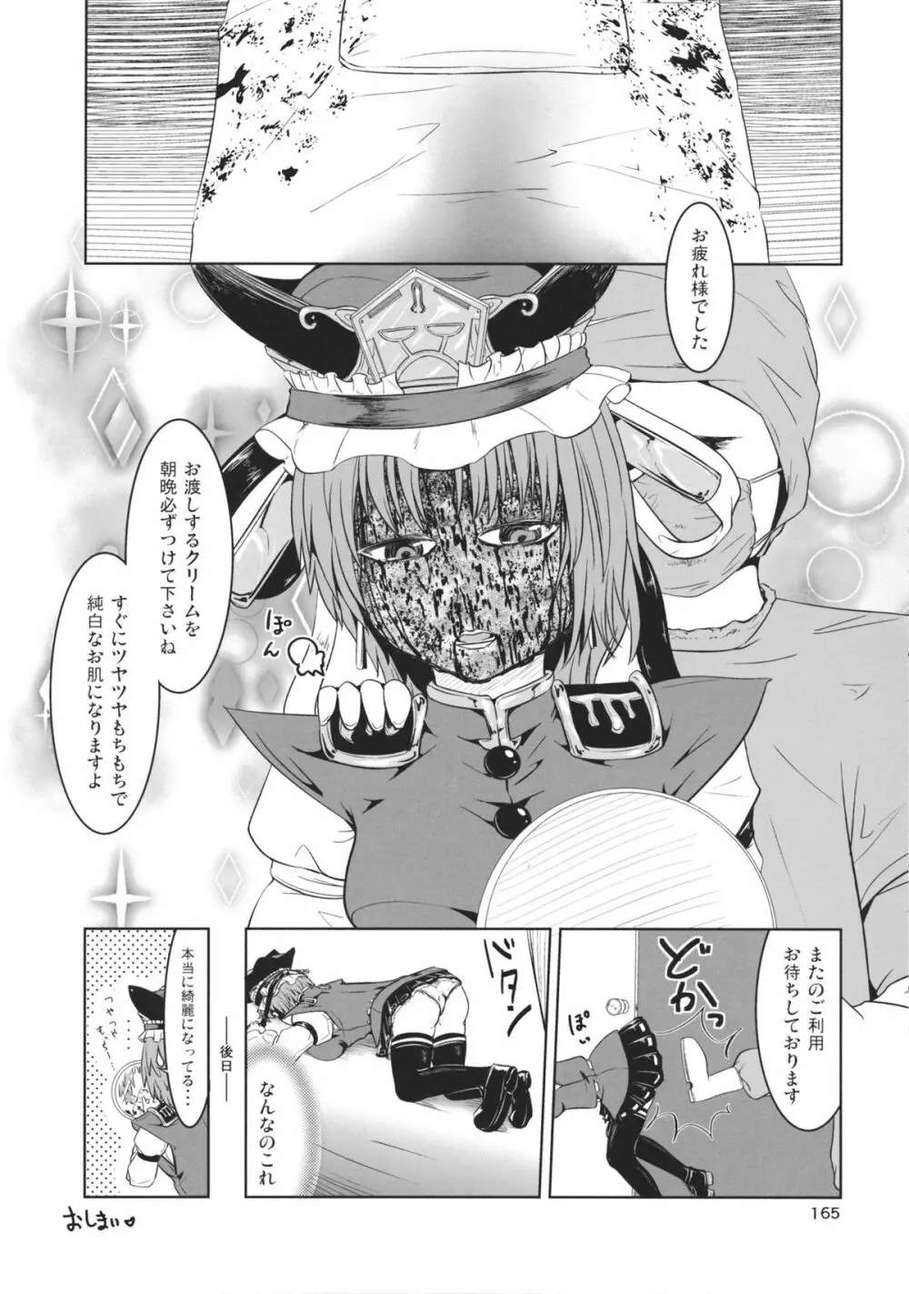 東方工具合同~Do It Yourself~ Page.164