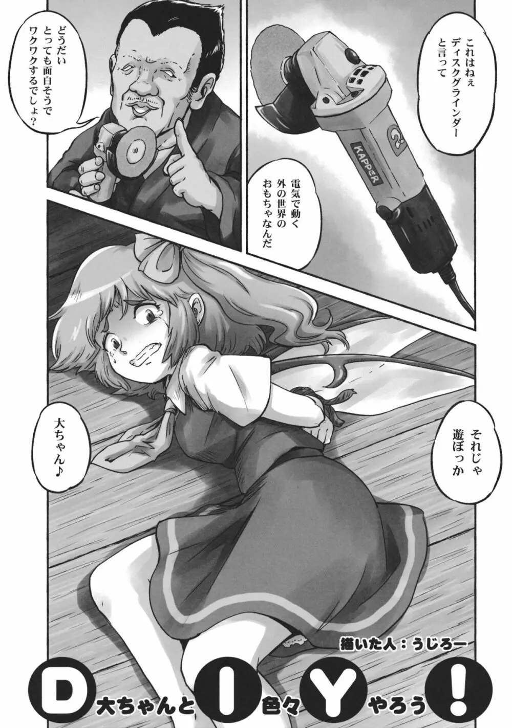 東方工具合同~Do It Yourself~ Page.166