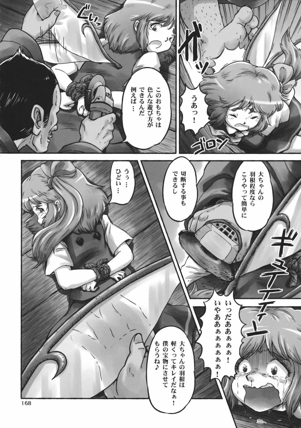 東方工具合同~Do It Yourself~ Page.167