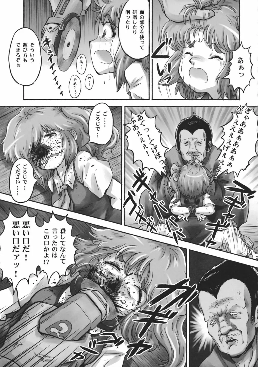 東方工具合同~Do It Yourself~ Page.168