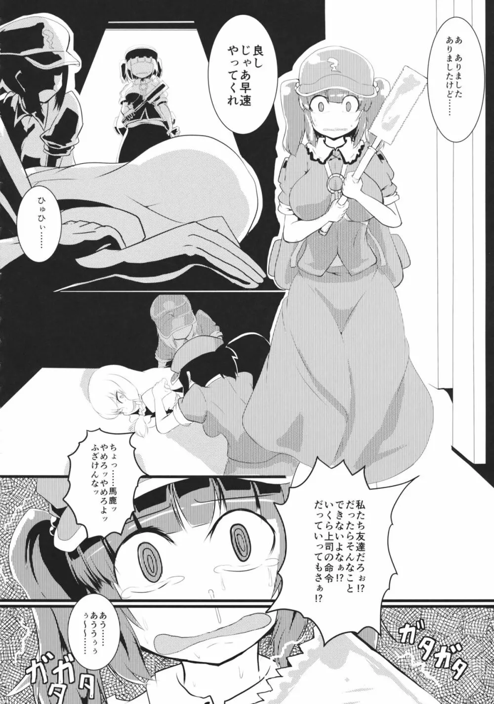 東方工具合同~Do It Yourself~ Page.17