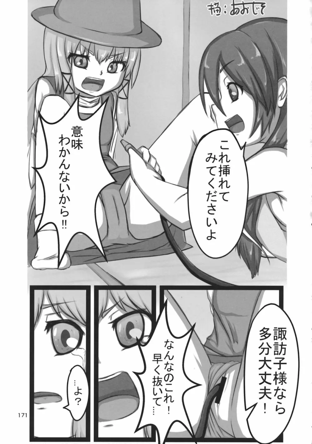 東方工具合同~Do It Yourself~ Page.170