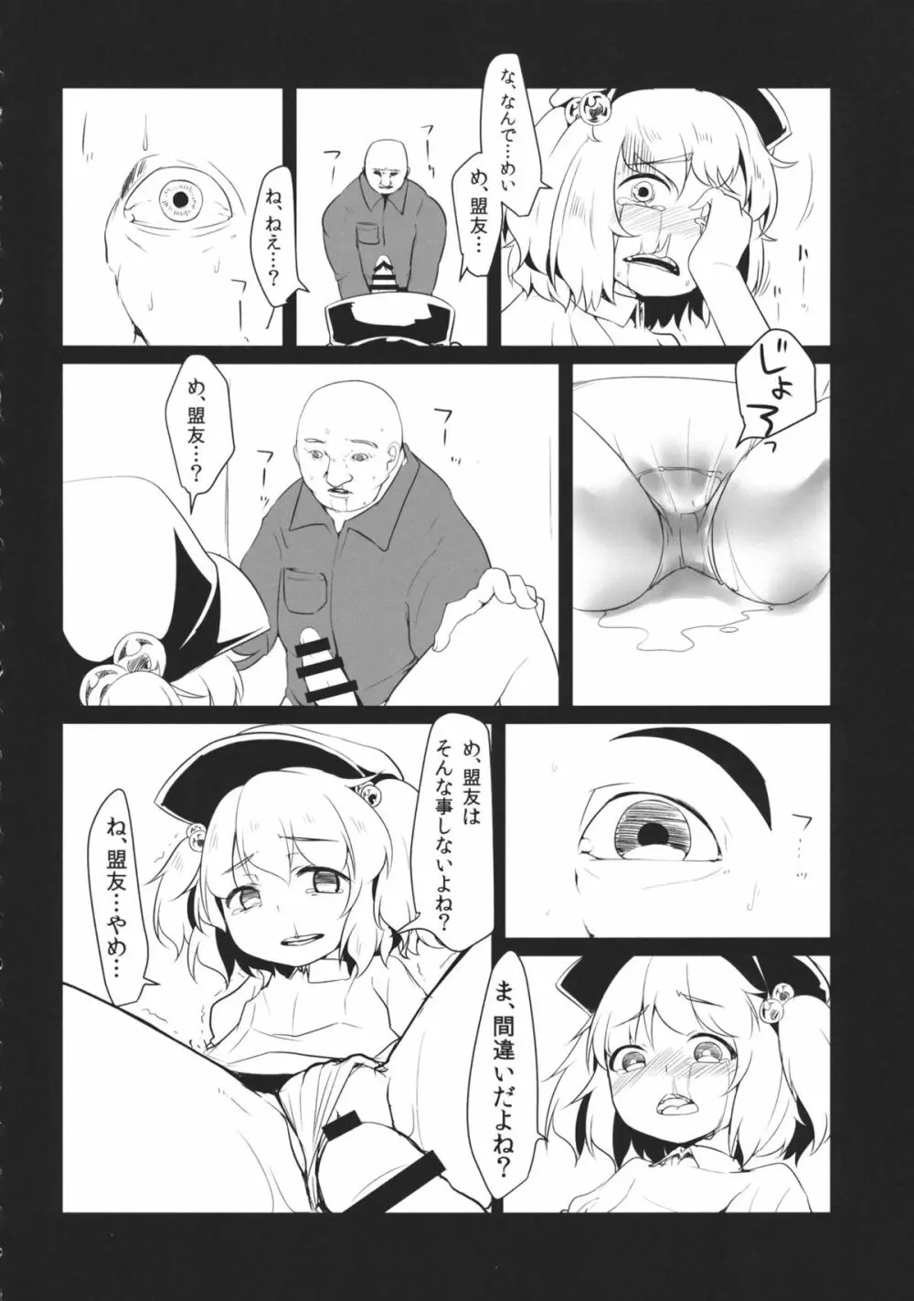 東方工具合同~Do It Yourself~ Page.175