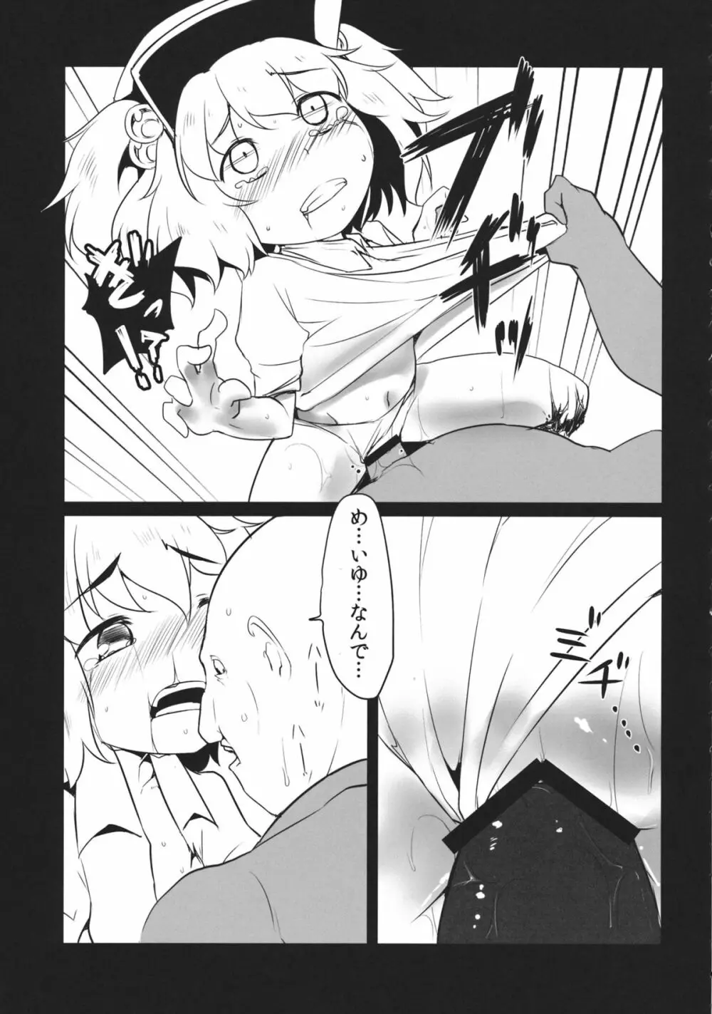 東方工具合同~Do It Yourself~ Page.176