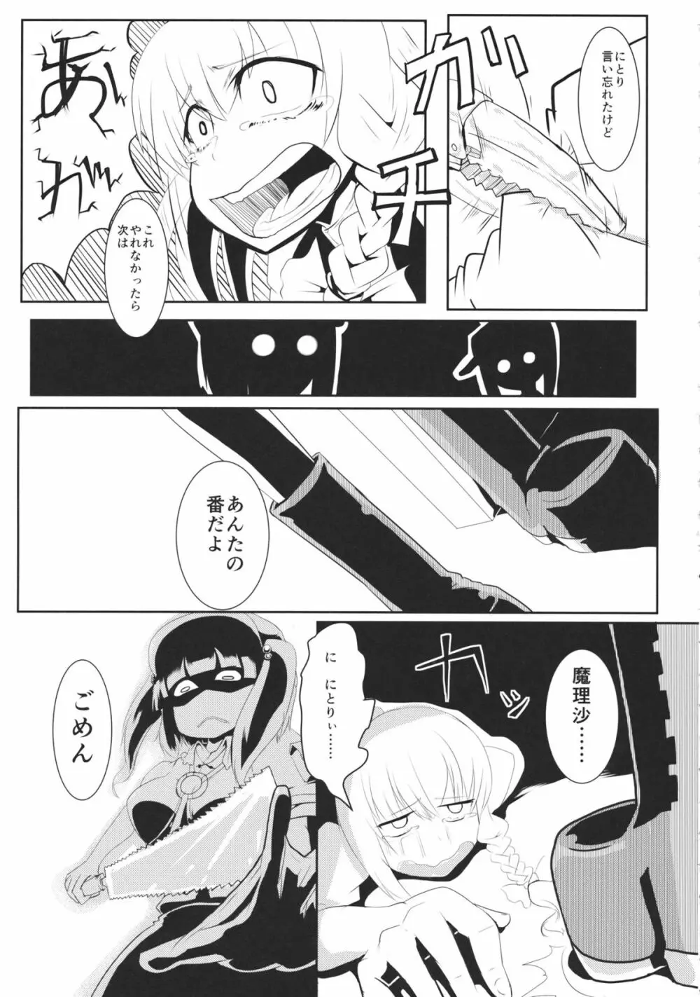 東方工具合同~Do It Yourself~ Page.18