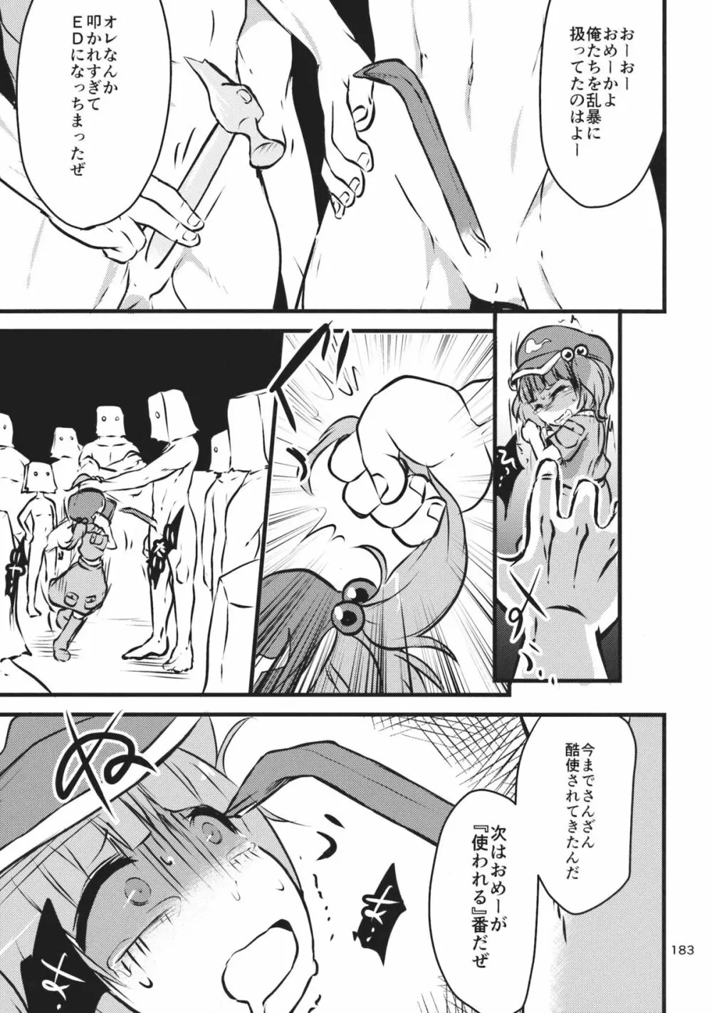 東方工具合同~Do It Yourself~ Page.182