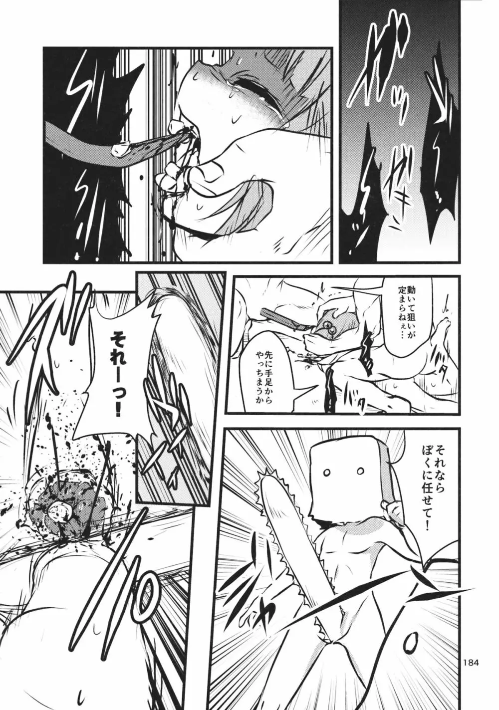 東方工具合同~Do It Yourself~ Page.183