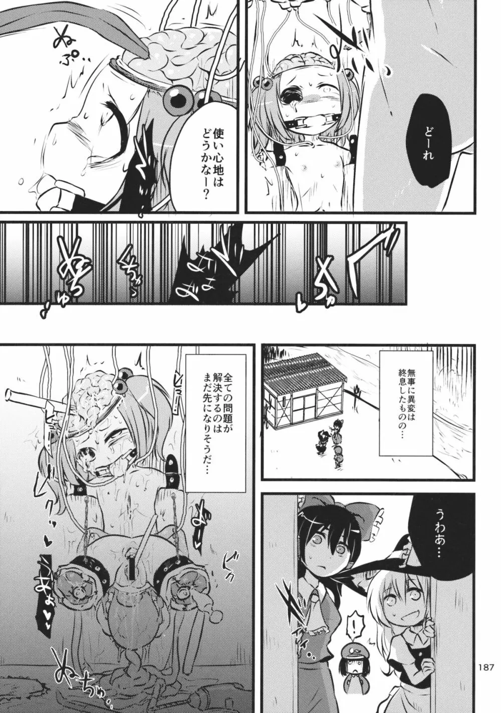 東方工具合同~Do It Yourself~ Page.186