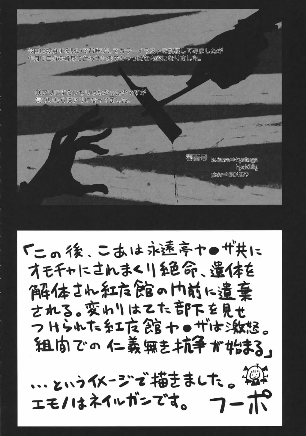 東方工具合同~Do It Yourself~ Page.187