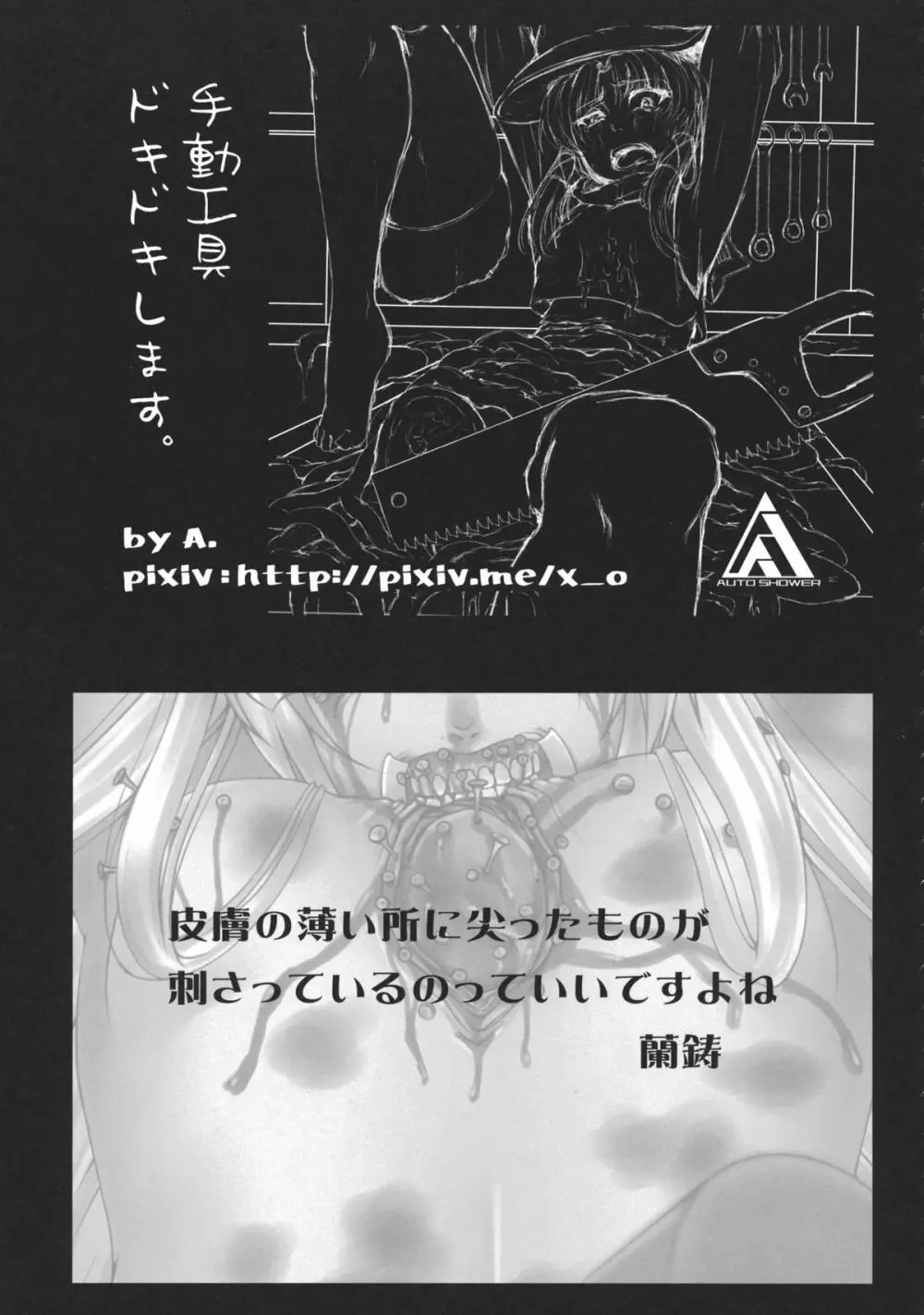 東方工具合同~Do It Yourself~ Page.188