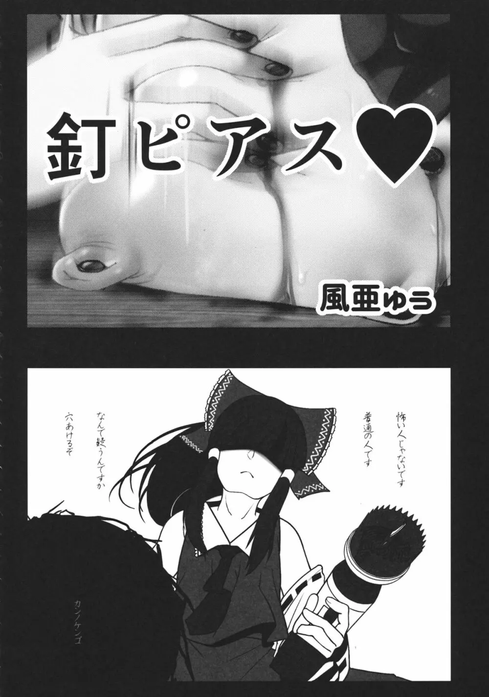 東方工具合同~Do It Yourself~ Page.189