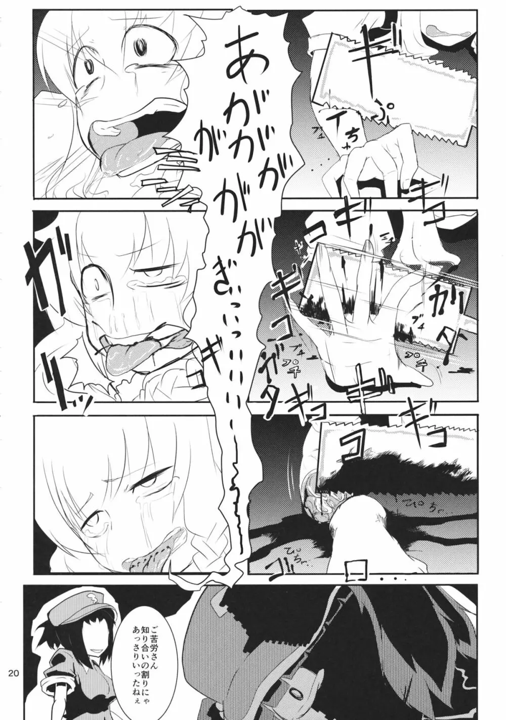 東方工具合同~Do It Yourself~ Page.19