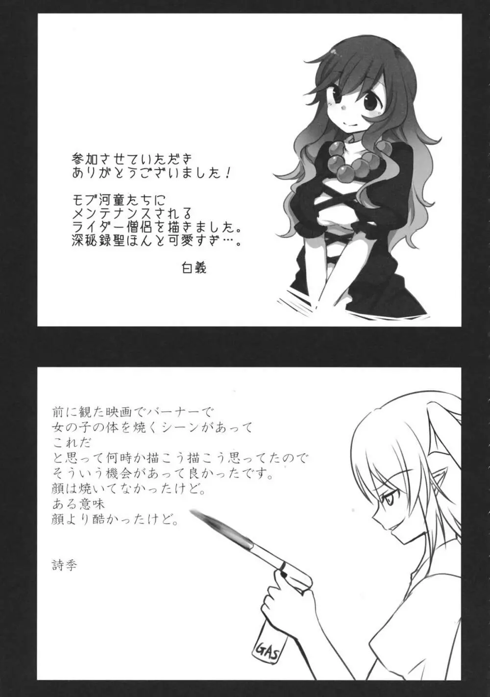 東方工具合同~Do It Yourself~ Page.190